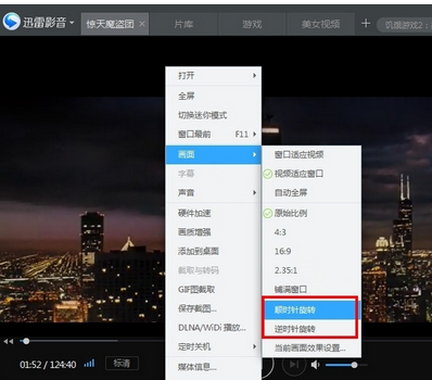 迅雷影音切换渲染模式的基础操作。