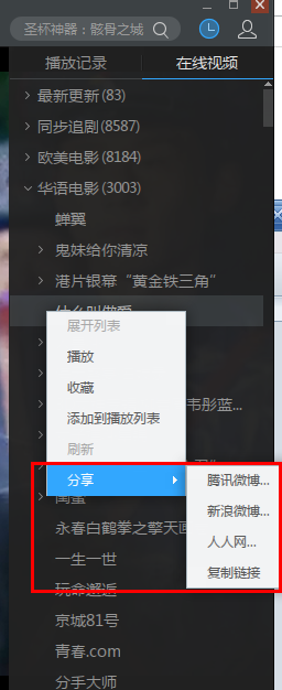 迅雷影音把影片我来说说给好友的简单操作。