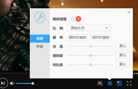迅雷影音调节视频比例及画面效果的操作步骤。