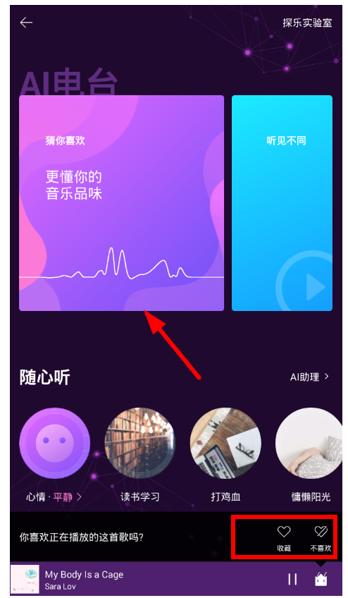 虾米音乐AI电台：多种歌曲风格随你听
