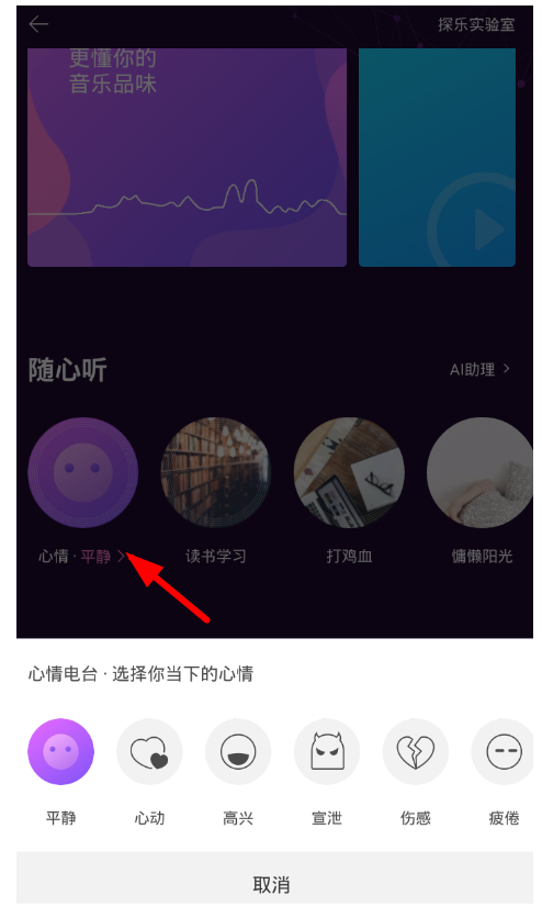 虾米音乐AI电台：多种歌曲风格随你听