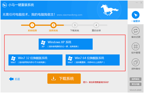 小马一键重装系统工具怎么样。