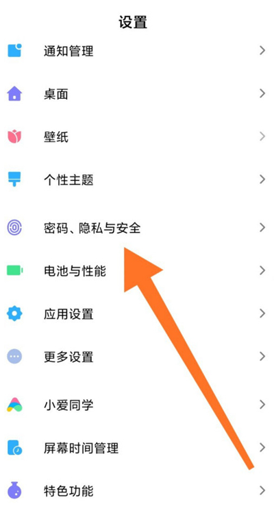 小米智能密码管理在哪里。