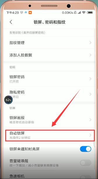 小米怎么设置屏幕时间。