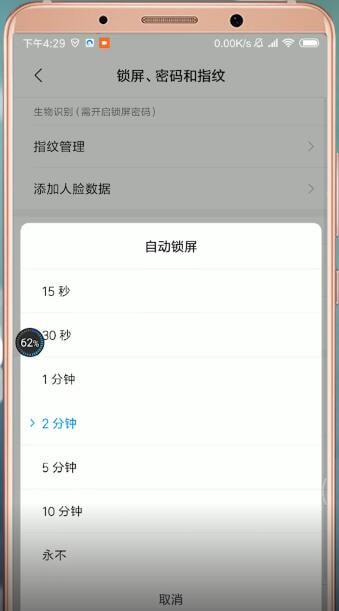 小米怎么设置屏幕时间。