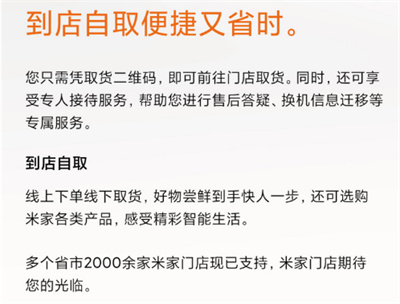 小米之家如何到店自取。