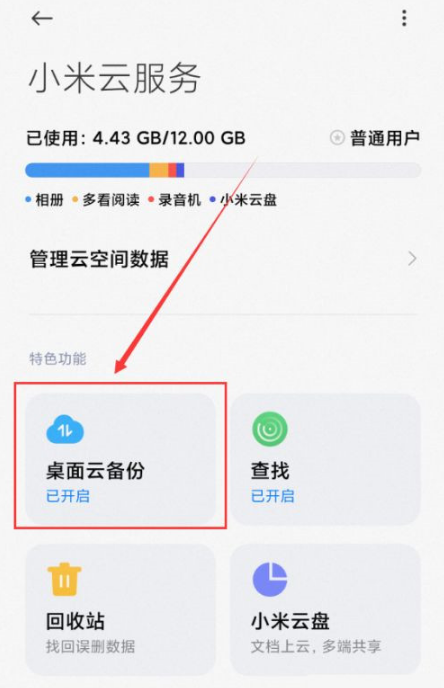 小米桌面云备份能删掉吗。