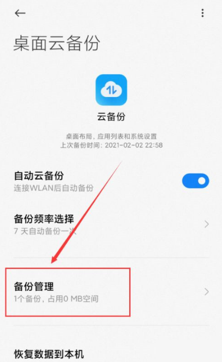 小米桌面云备份能删掉吗。