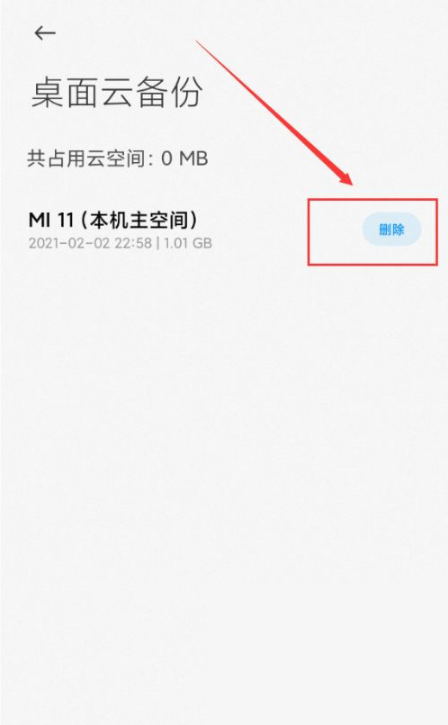 小米桌面云备份能删掉吗。