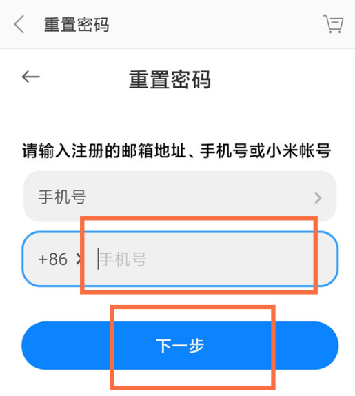 小米账号密码忘了如何处理。