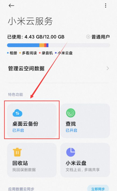 小米桌面云备份可以删除吗。