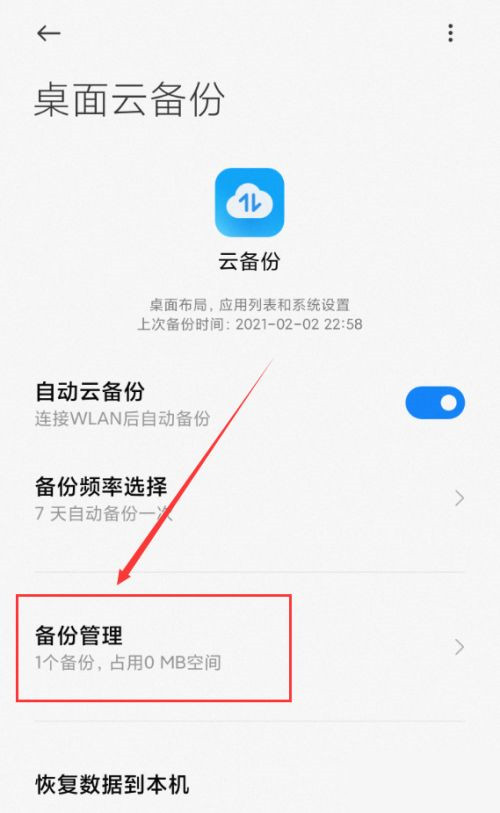 小米桌面云备份可以删除吗。
