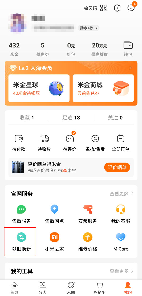 小米之家有以旧换新吗。