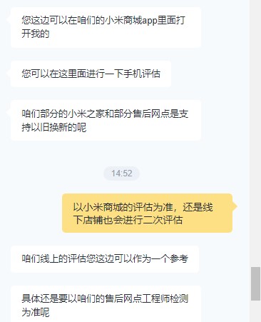 小米之家有以旧换新吗。