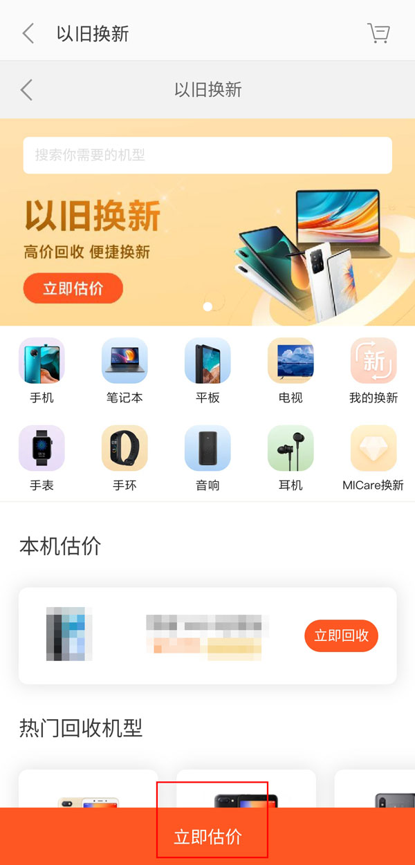 小米之家有以旧换新吗。