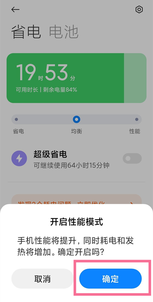 小米怎么打开性能模式。