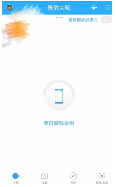 想录制手机端各种操作，就用录屏大师APP