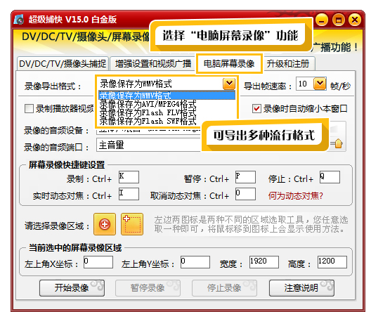 想录制小体积的高清视频,就选超级捕快
