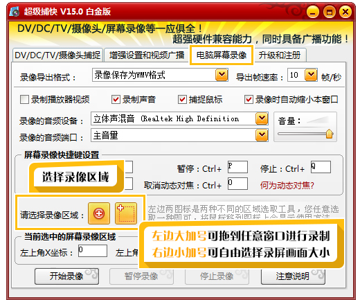 想录制小体积的高清视频,就选超级捕快