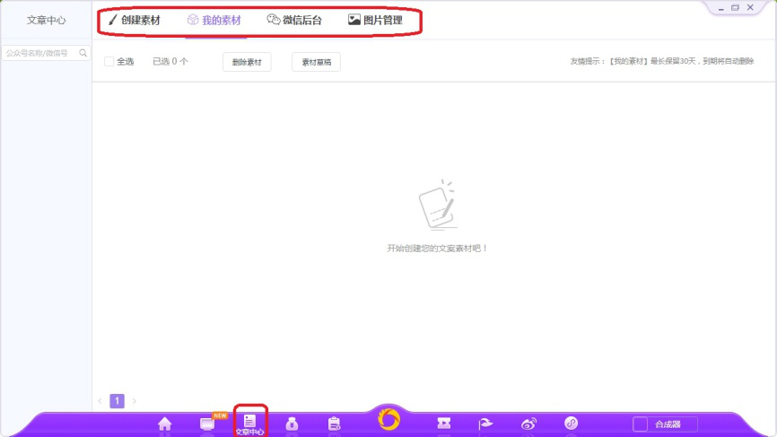 迅蟒自媒体助手有什么功能