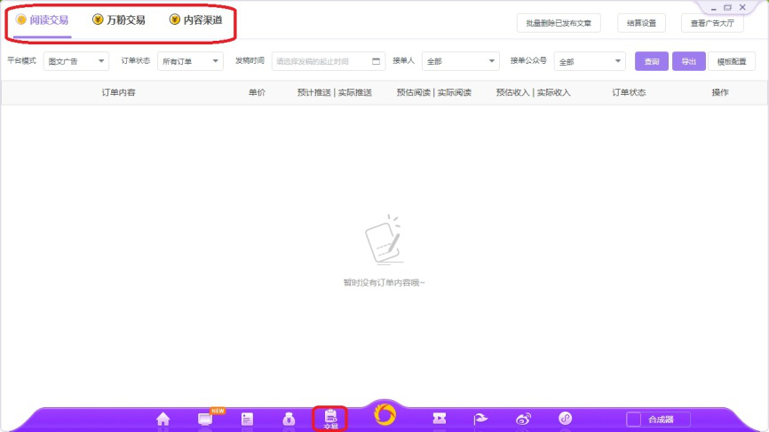 迅蟒自媒体助手有什么功能