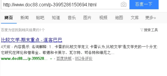 小妙招我来说说，免费下载道客巴巴文档。
