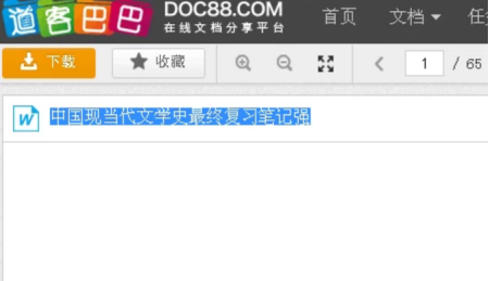 小妙招我来说说，免费下载道客巴巴文档。