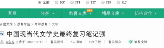 小妙招我来说说，免费下载道客巴巴文档。