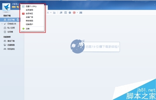 迅雷怎么退出账号登录。