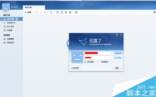 迅雷怎么退出账号登录。