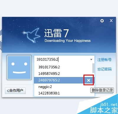 迅雷怎么退出账号登录。