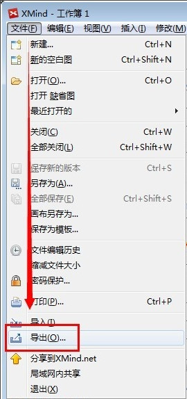 xmind自定义导出图片的操作流程。