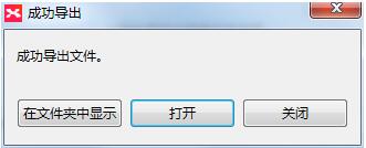xmind导出excel的图文操作。