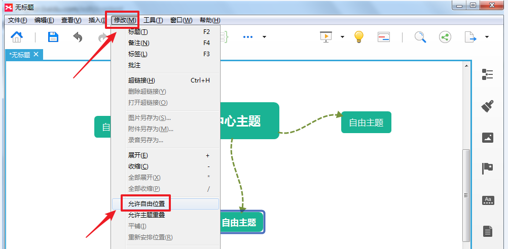 XMind 如何调整分支主题位置。