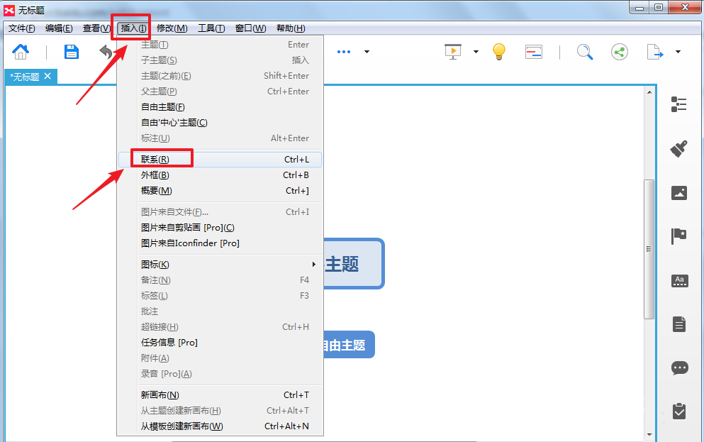 XMind 如何在流程图中绘制实线箭头。