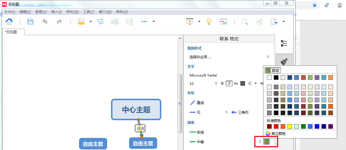 XMind 如何在流程图中绘制实线箭头。