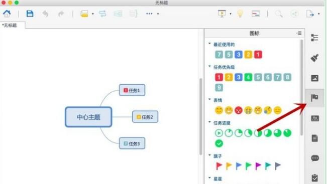 Xmind 标示主题优先级，方便提示进度。