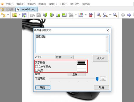xnview给图片上加文本的操作过程。