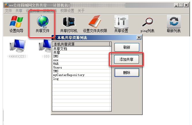 xp/win7局域网共享软件使用说明，设置共享文件夹