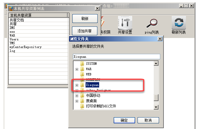 xp/win7局域网共享软件使用说明，设置共享文件夹