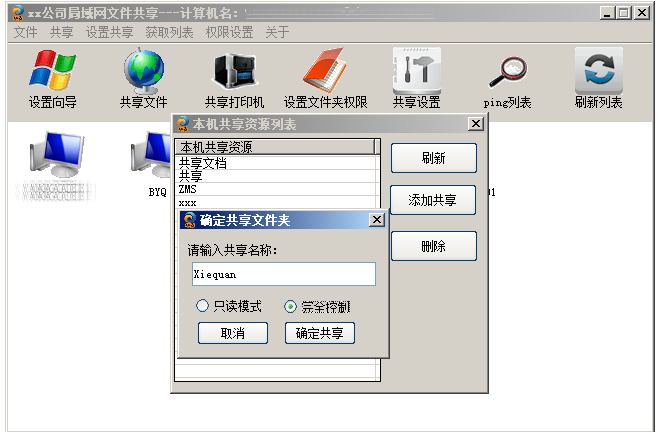 xp/win7局域网共享软件使用说明，设置共享文件夹