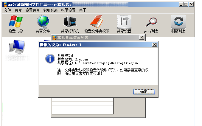 xp/win7局域网共享软件使用说明，设置共享文件夹