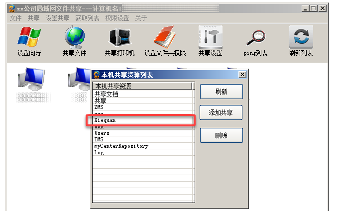 xp/win7局域网共享软件使用说明，设置共享文件夹