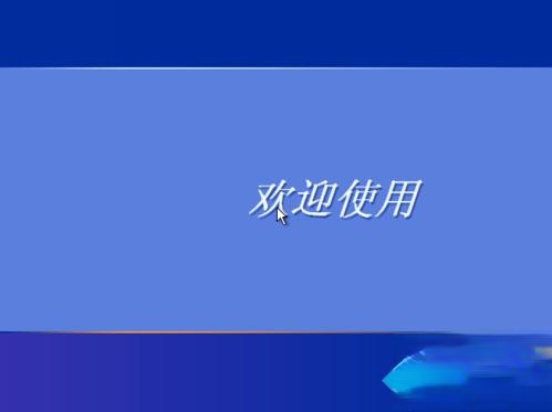 xp安装版系统下载与安装教程(非ghost版)。