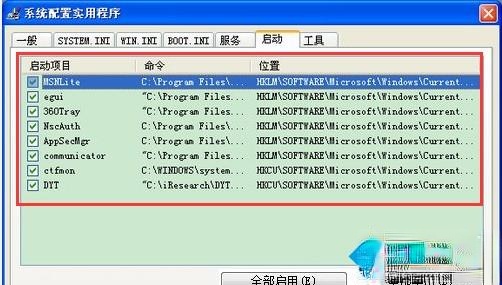 xp电脑开机启动项设置|如何修改xp系统启动项。