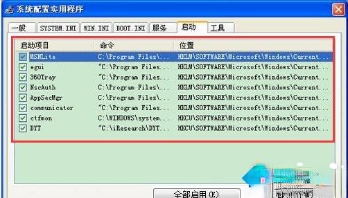 xp电脑开机启动项设置|如何修改xp系统启动项。