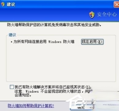 XP防火墙在哪里设置。
