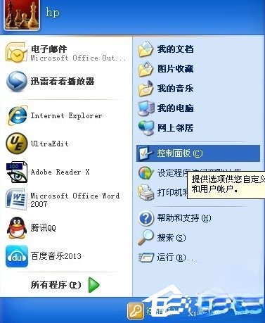 XP防火墙在哪里设置。