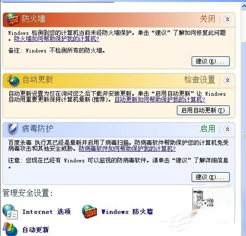 XP防火墙在哪里设置。