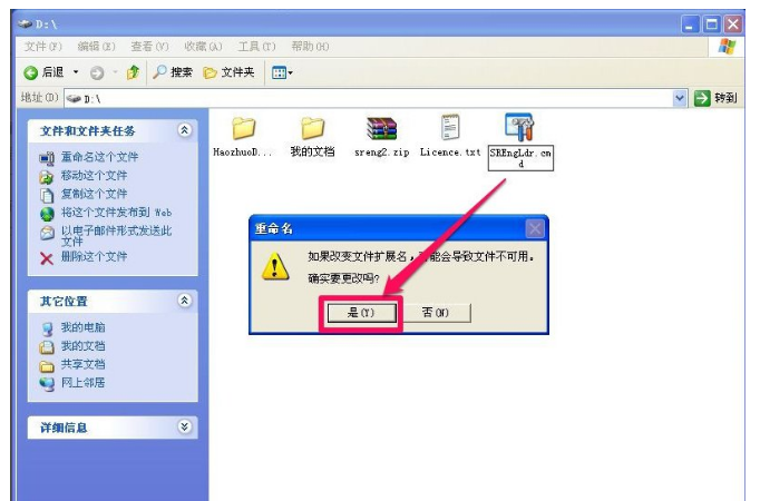 XP系统弹出不是有效的Win32应用程序